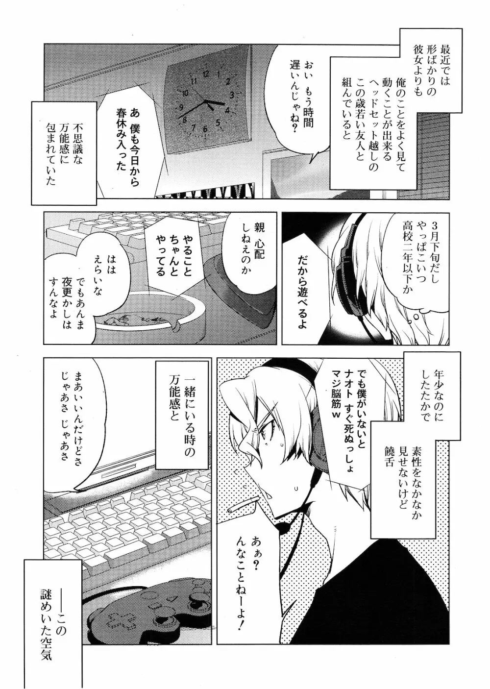 好色少年 Vol.01 Page.294