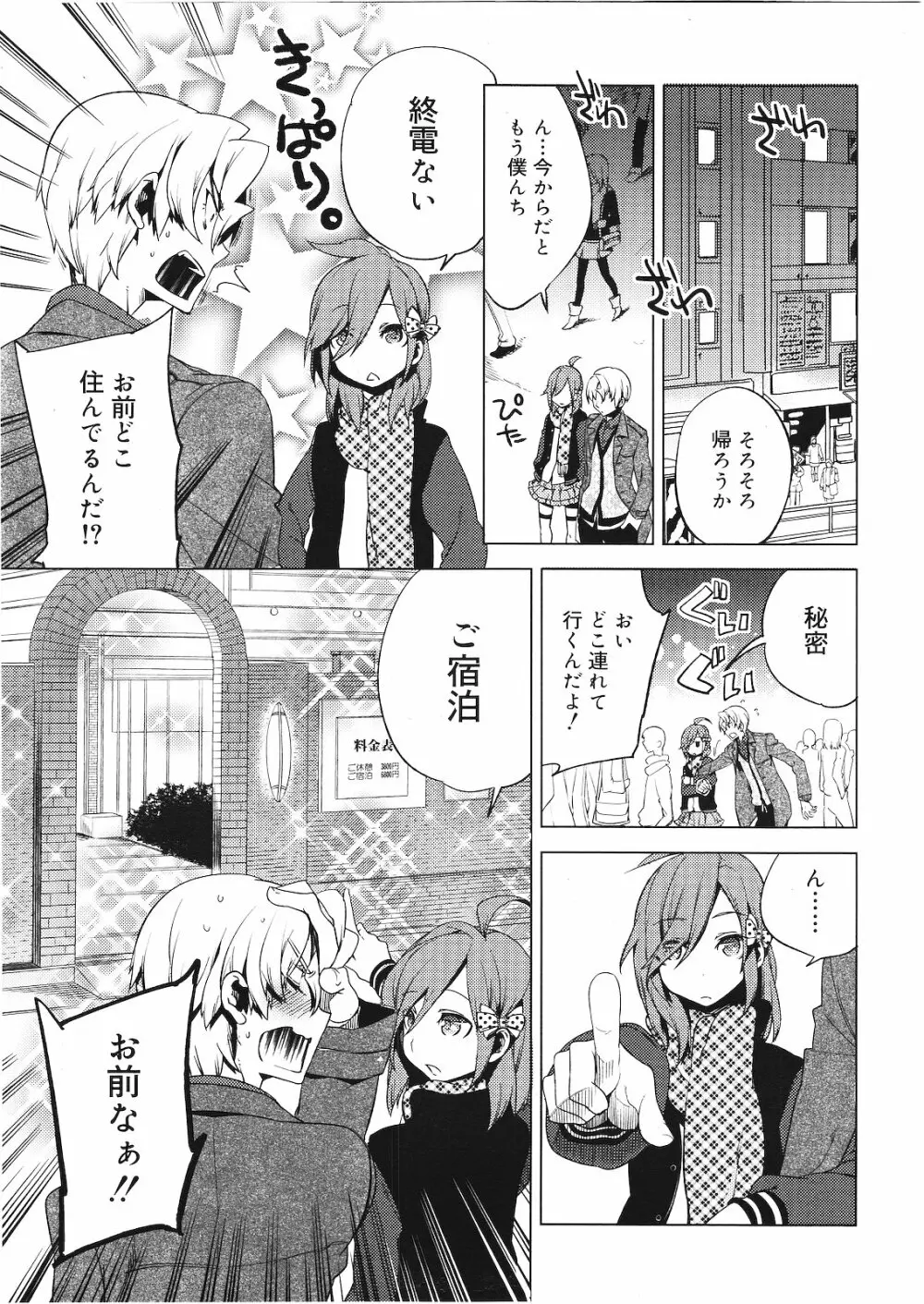 好色少年 Vol.01 Page.298