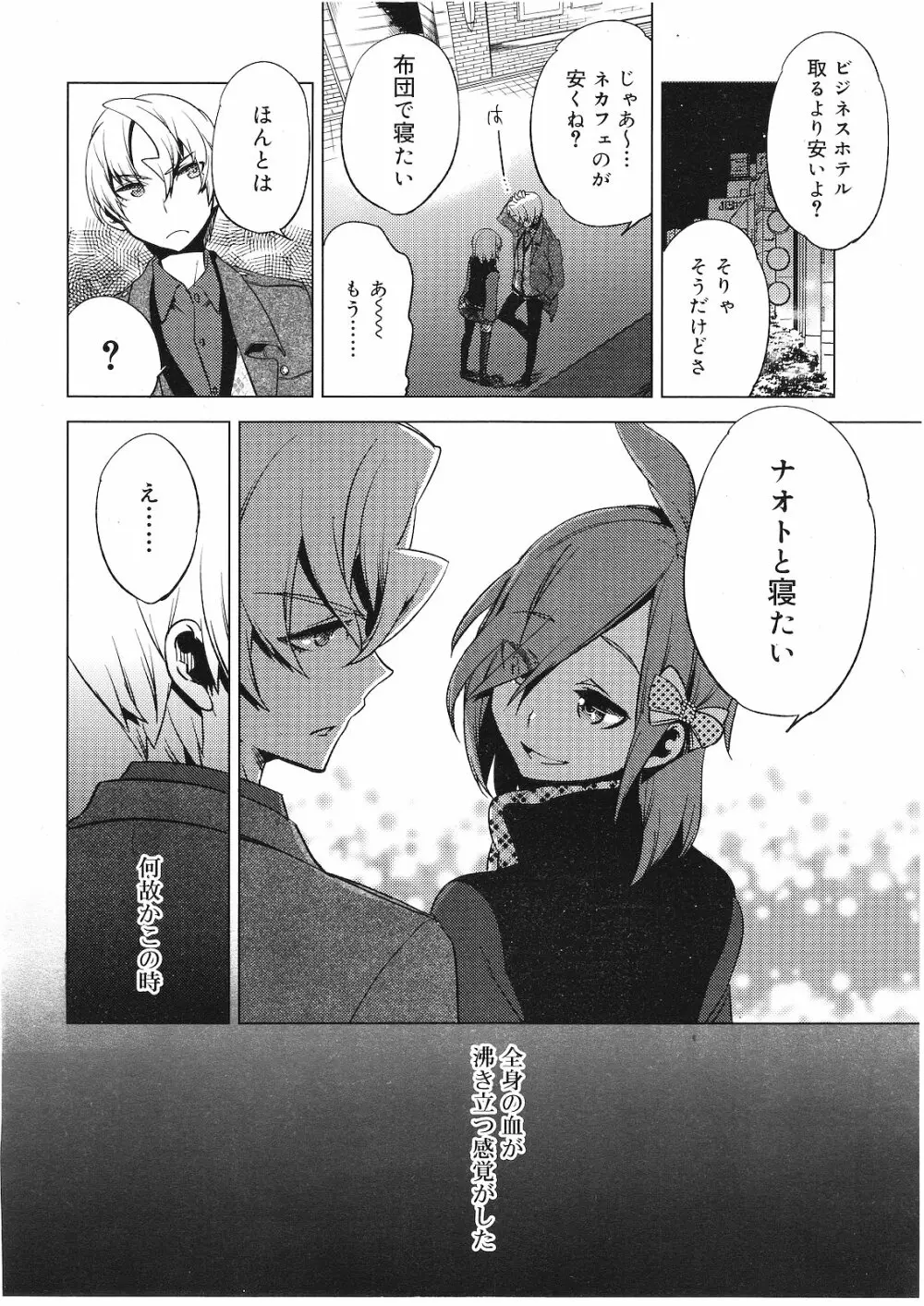 好色少年 Vol.01 Page.299