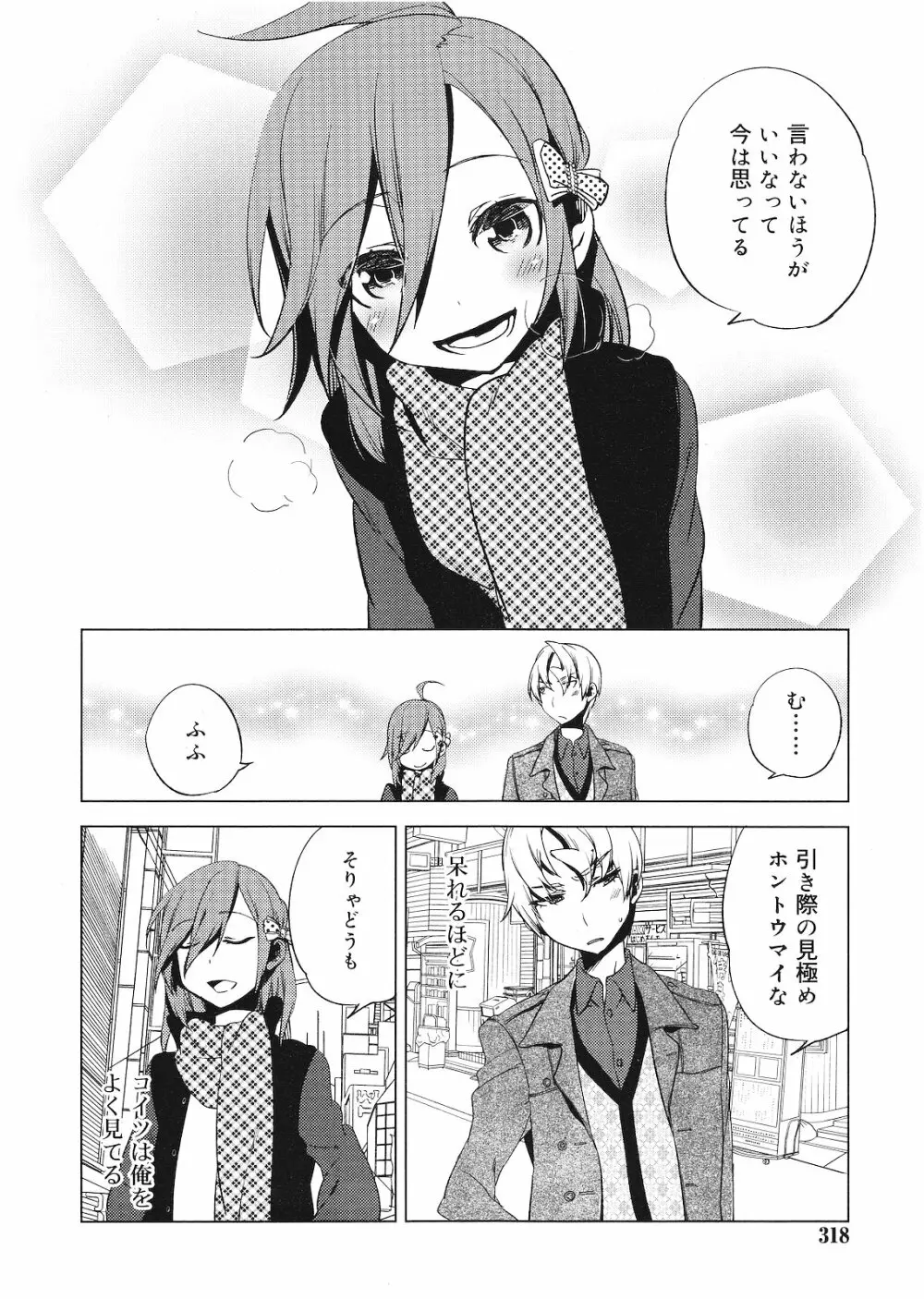 好色少年 Vol.01 Page.315