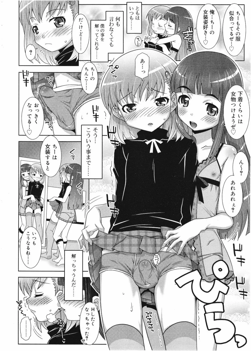 好色少年 Vol.01 Page.35