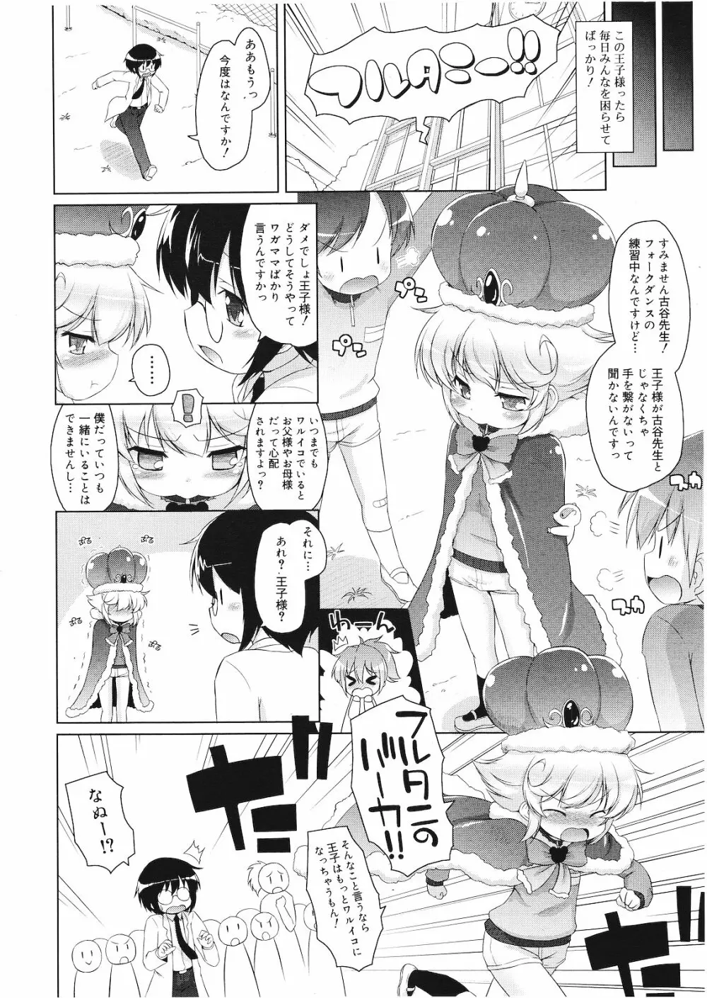 好色少年 Vol.01 Page.77