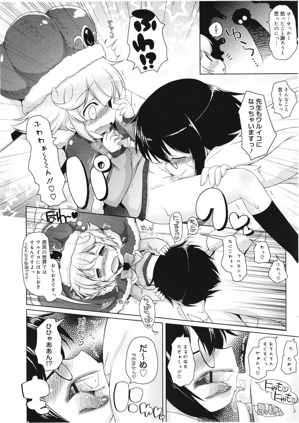 好色少年 Vol.01 Page.81