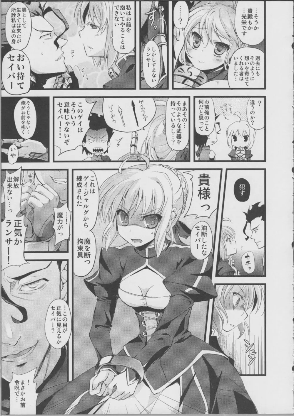 セイバーペロペロ Page.6