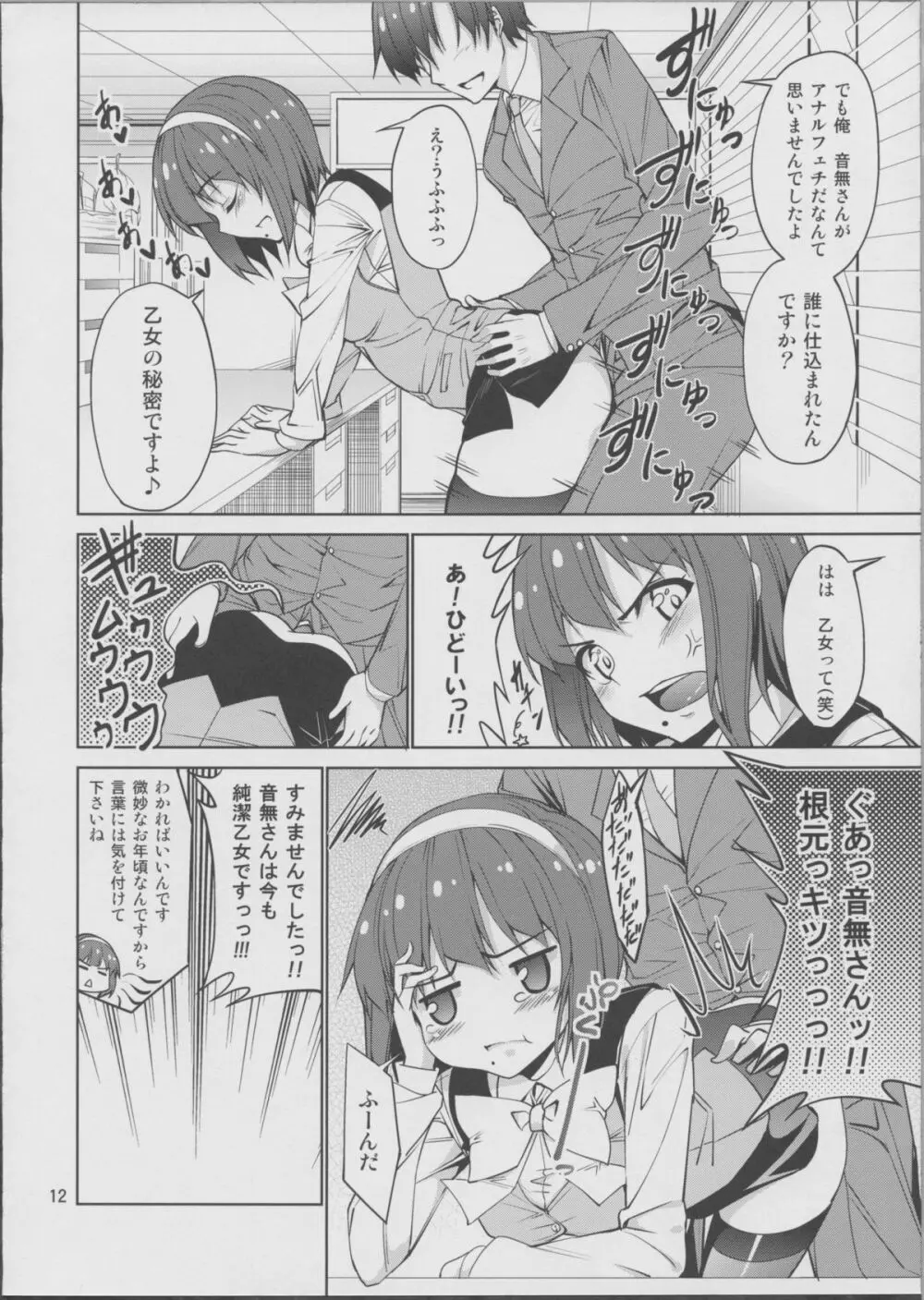 音無さんがお疲れのPを癒してくれる本。 Page.11