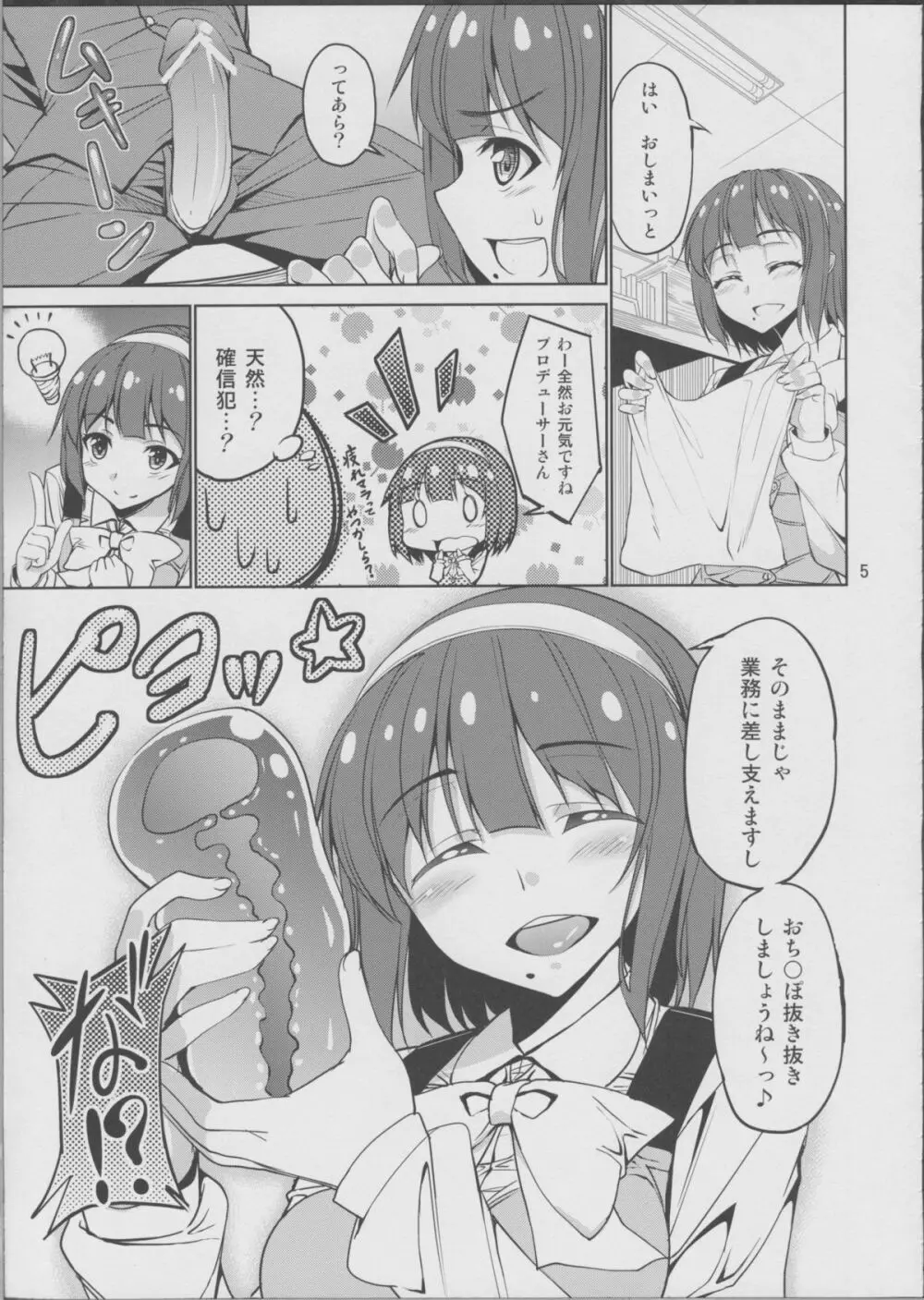 音無さんがお疲れのPを癒してくれる本。 Page.4