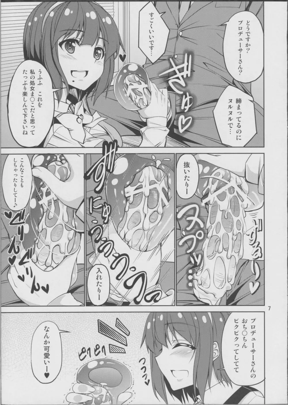 音無さんがお疲れのPを癒してくれる本。 Page.6