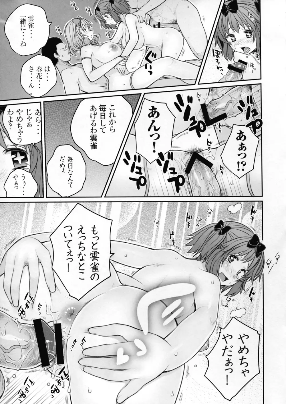 閃乱乳忍舞2 雲雀対春花の巻 Page.21