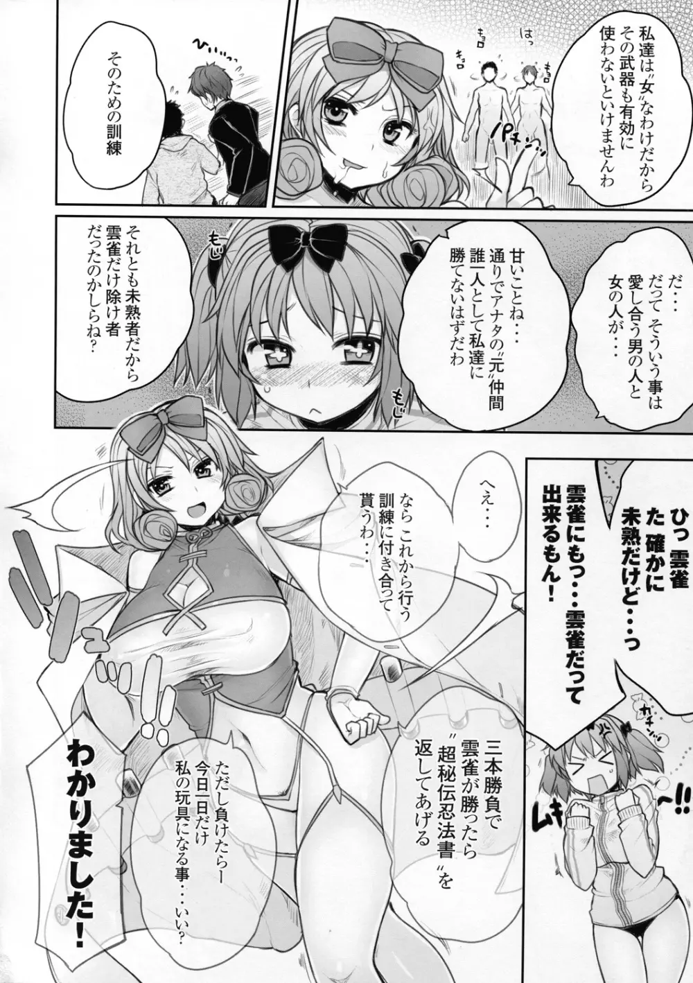 閃乱乳忍舞2 雲雀対春花の巻 Page.8