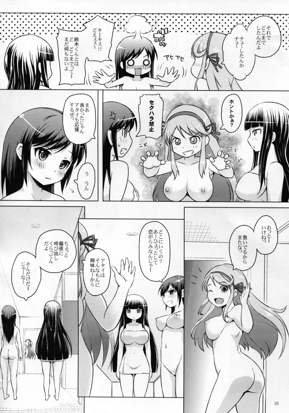恋する安産型 葛城 Page.12