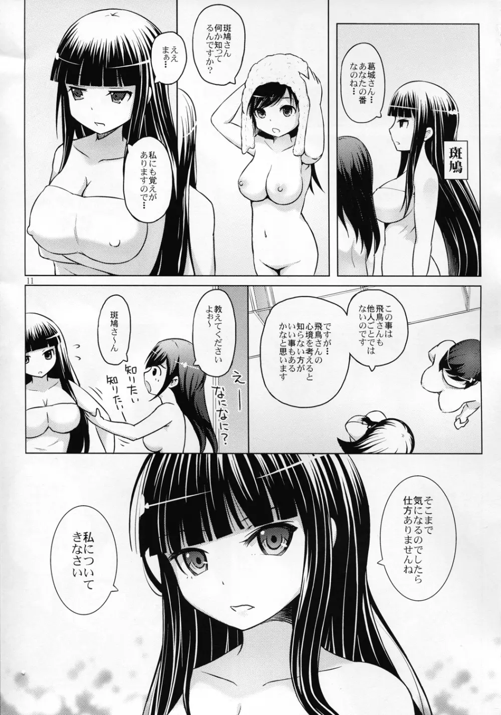 恋する安産型 葛城 Page.13