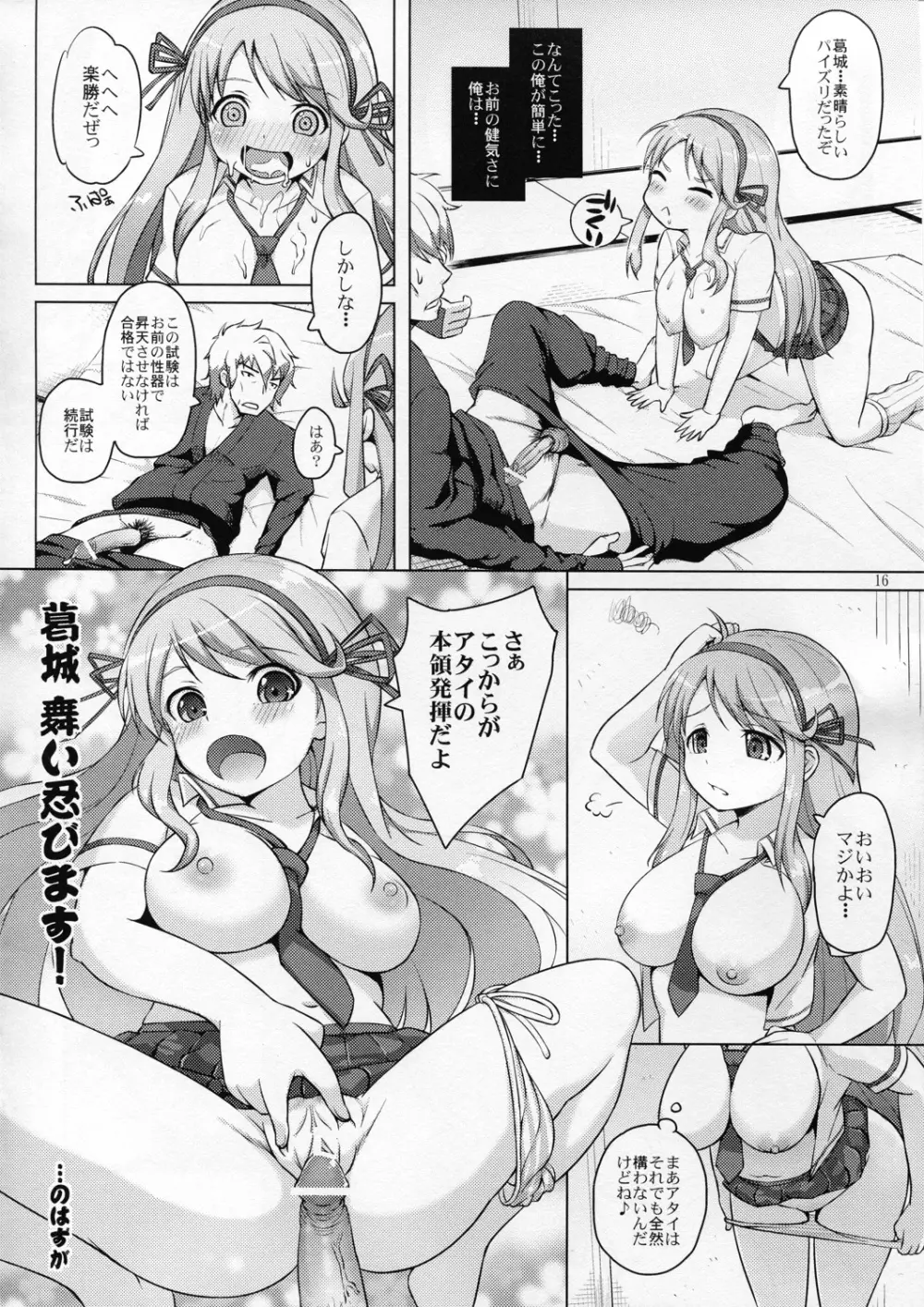 恋する安産型 葛城 Page.18