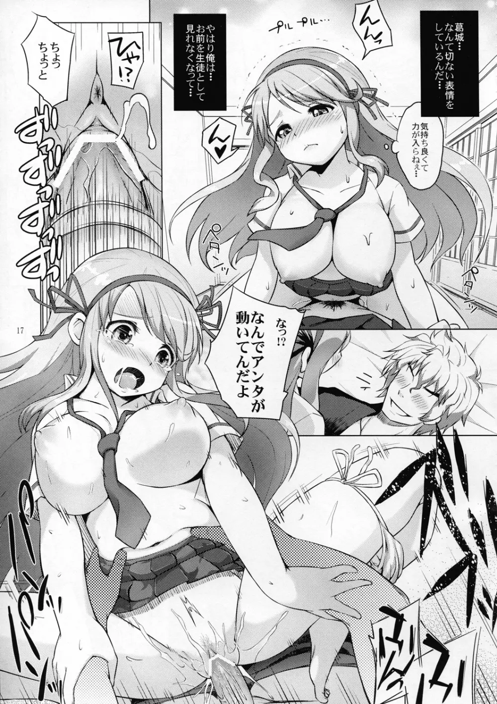 恋する安産型 葛城 Page.19