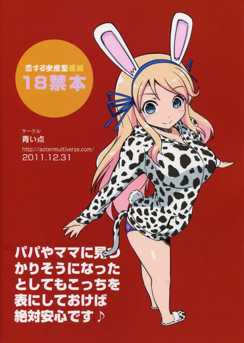 恋する安産型 葛城 Page.2