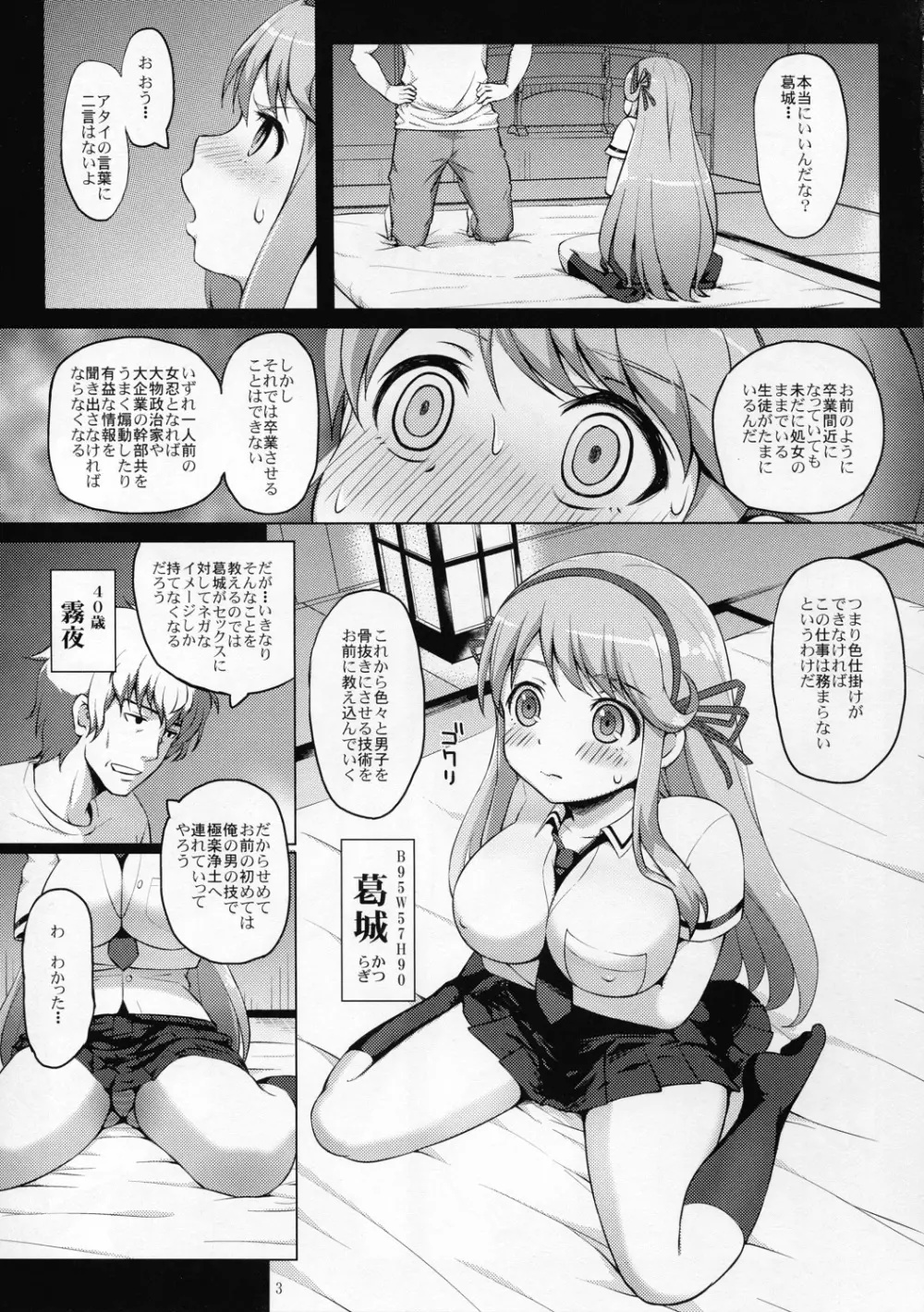 恋する安産型 葛城 Page.5