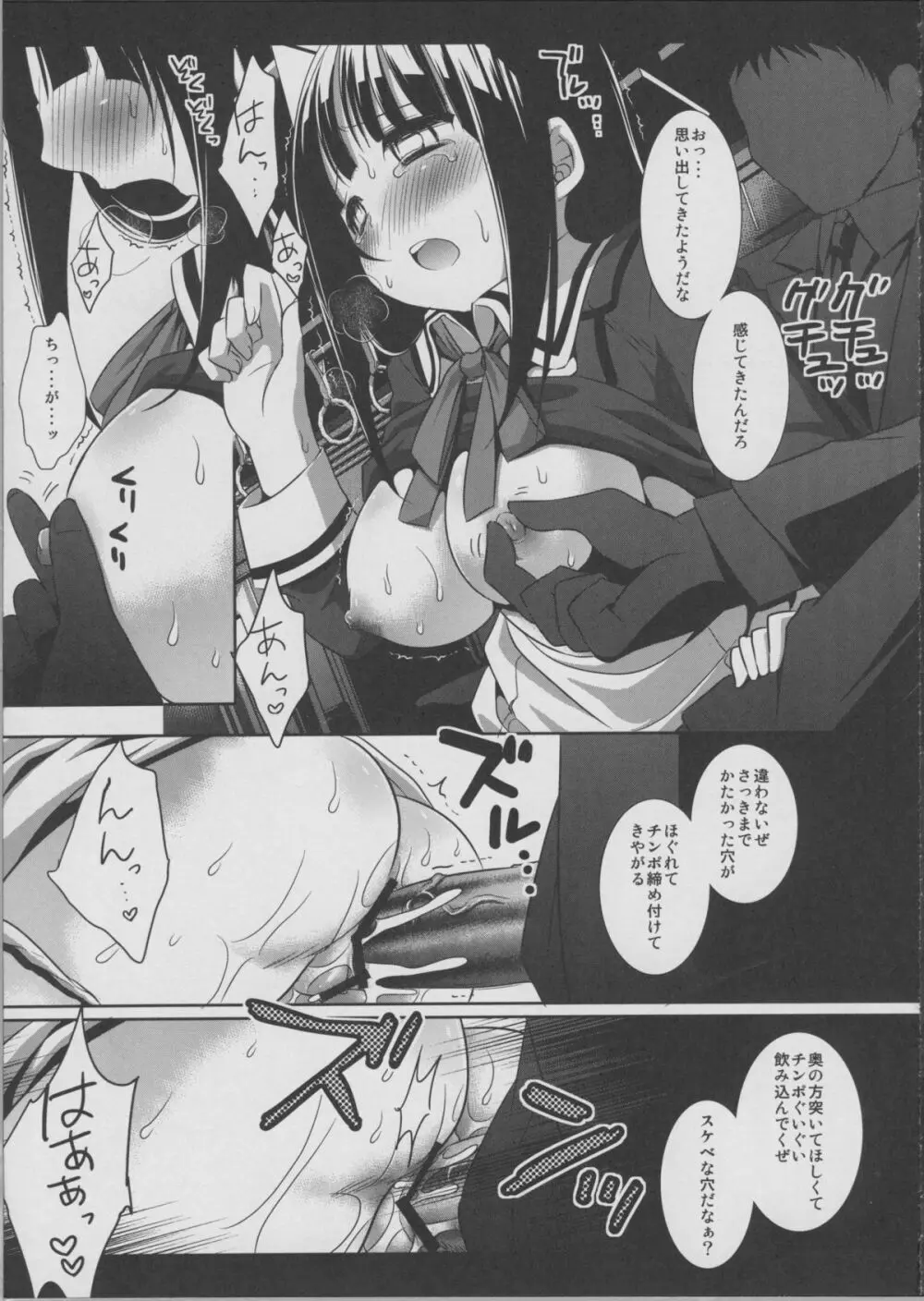 痴漢電車亜豆美保2 Page.10