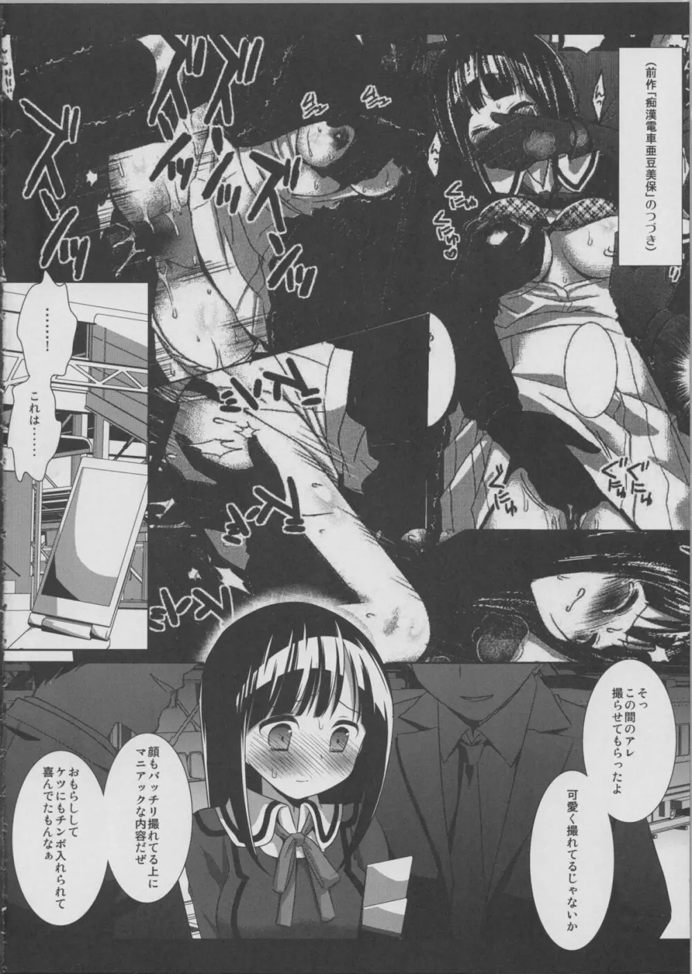 痴漢電車亜豆美保2 Page.3