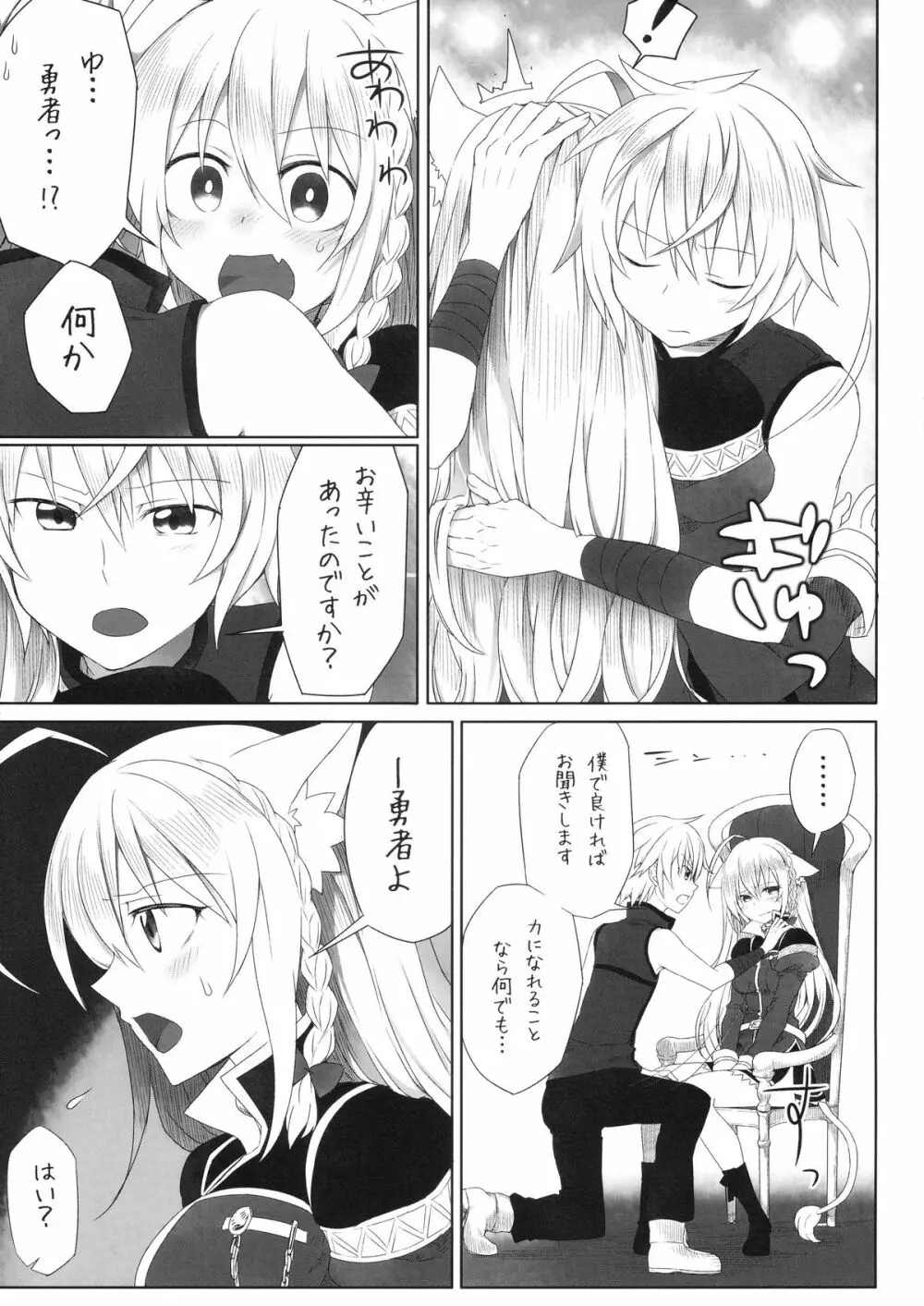 発情!猫姫調教戦!? Page.5