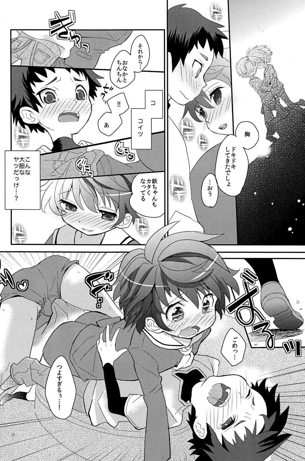 こいぞめ教室 Page.10