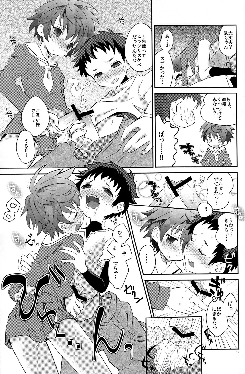 こいぞめ教室 Page.11