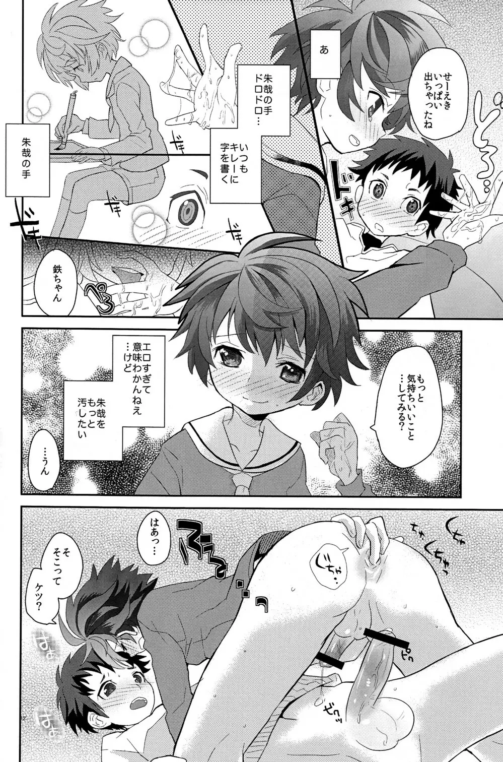 こいぞめ教室 Page.12
