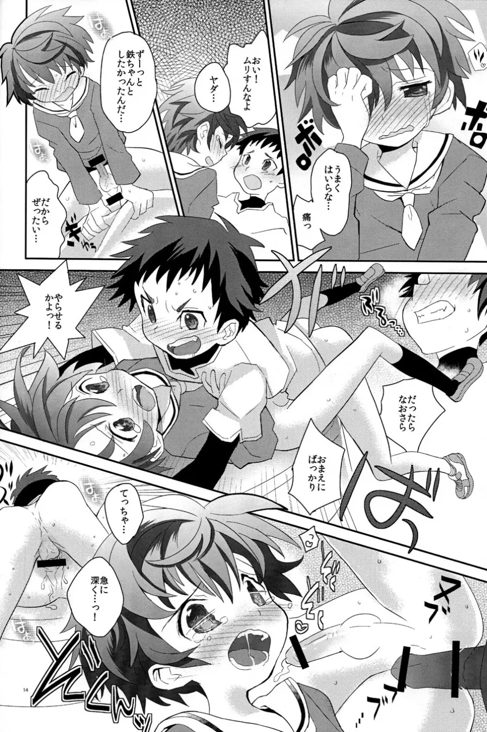 こいぞめ教室 Page.14