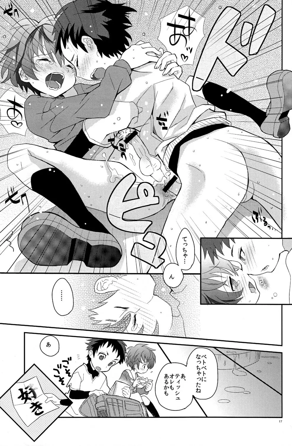 こいぞめ教室 Page.17