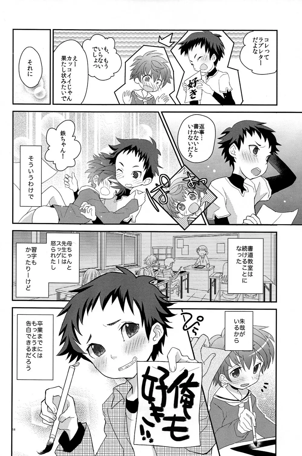 こいぞめ教室 Page.18