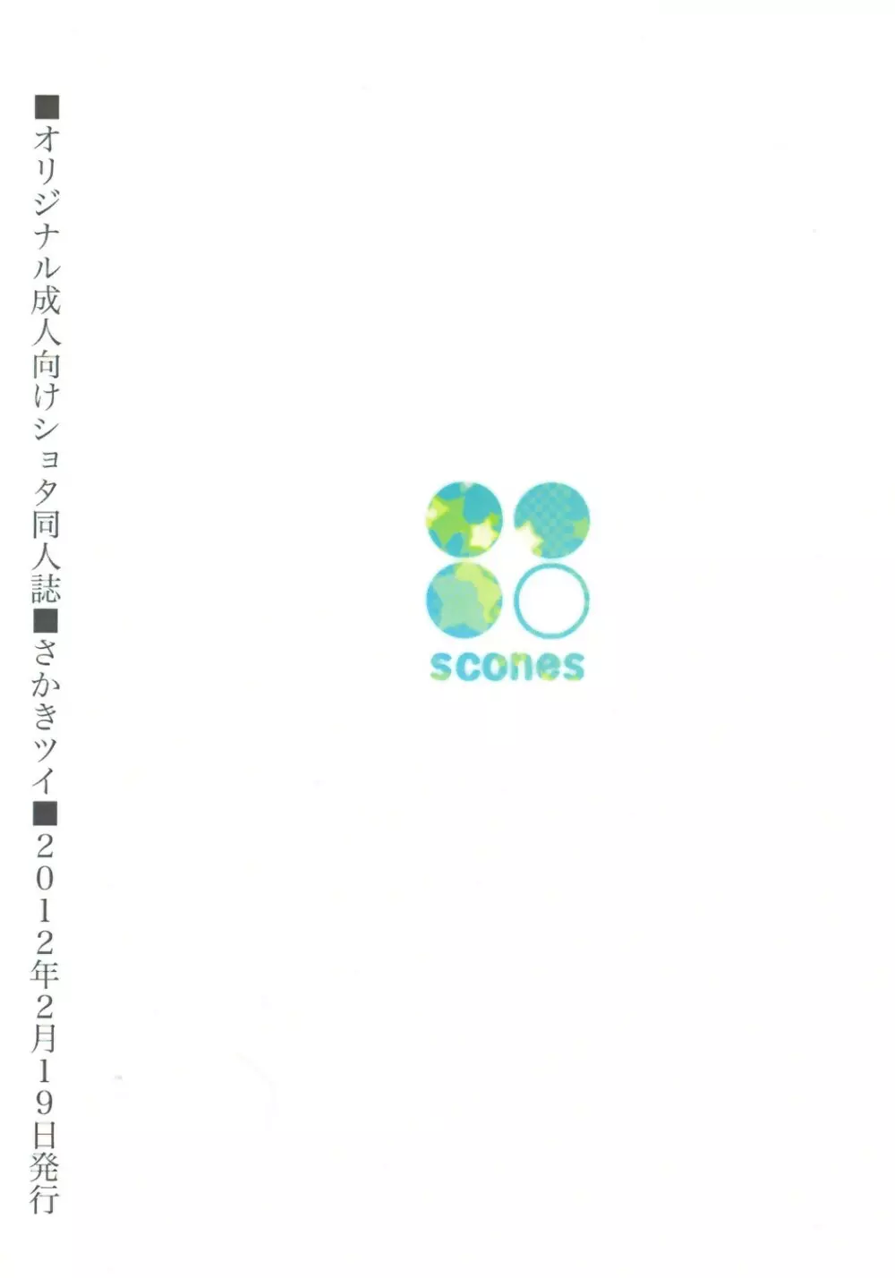 こいぞめ教室 Page.2