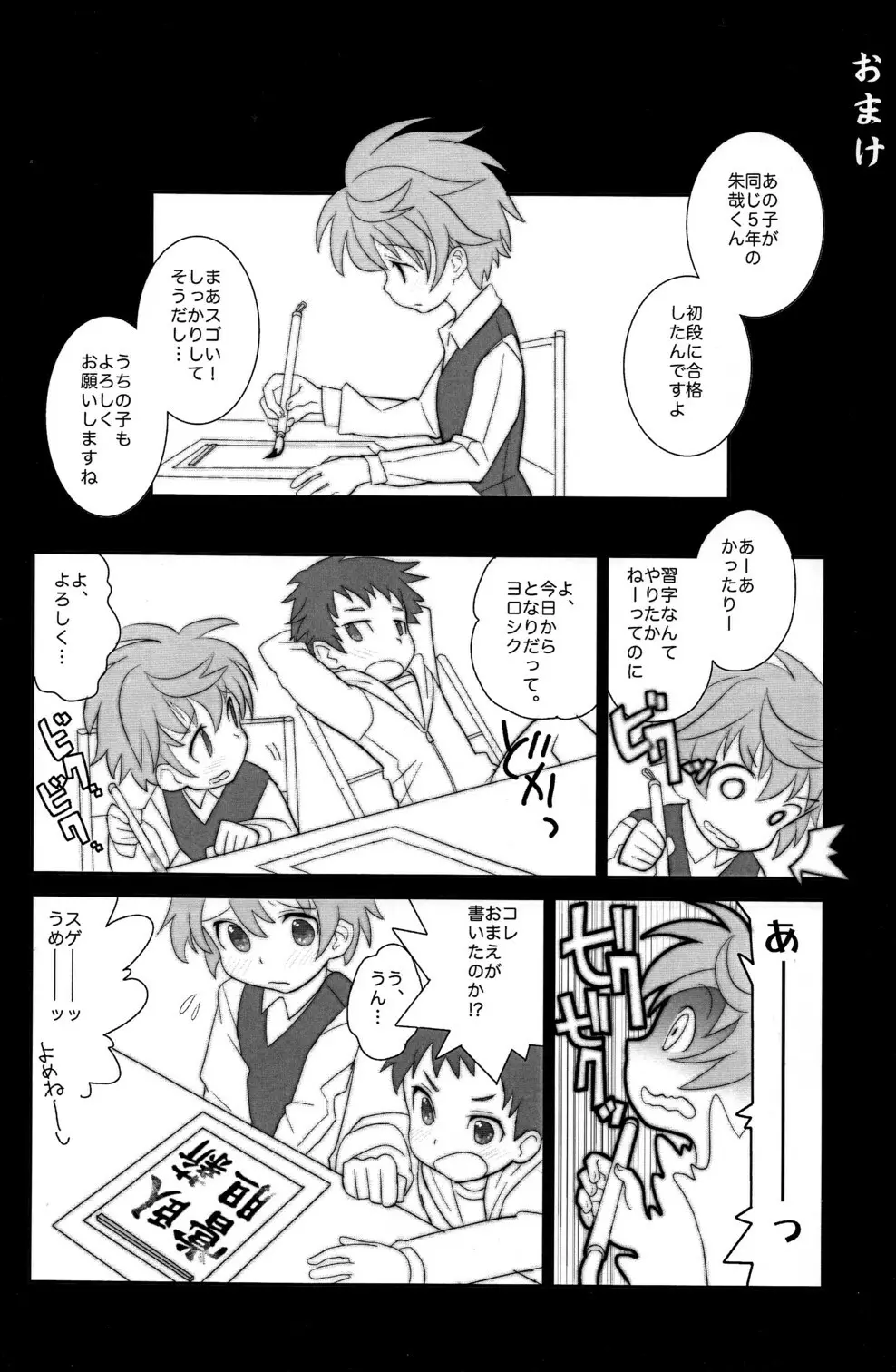 こいぞめ教室 Page.20