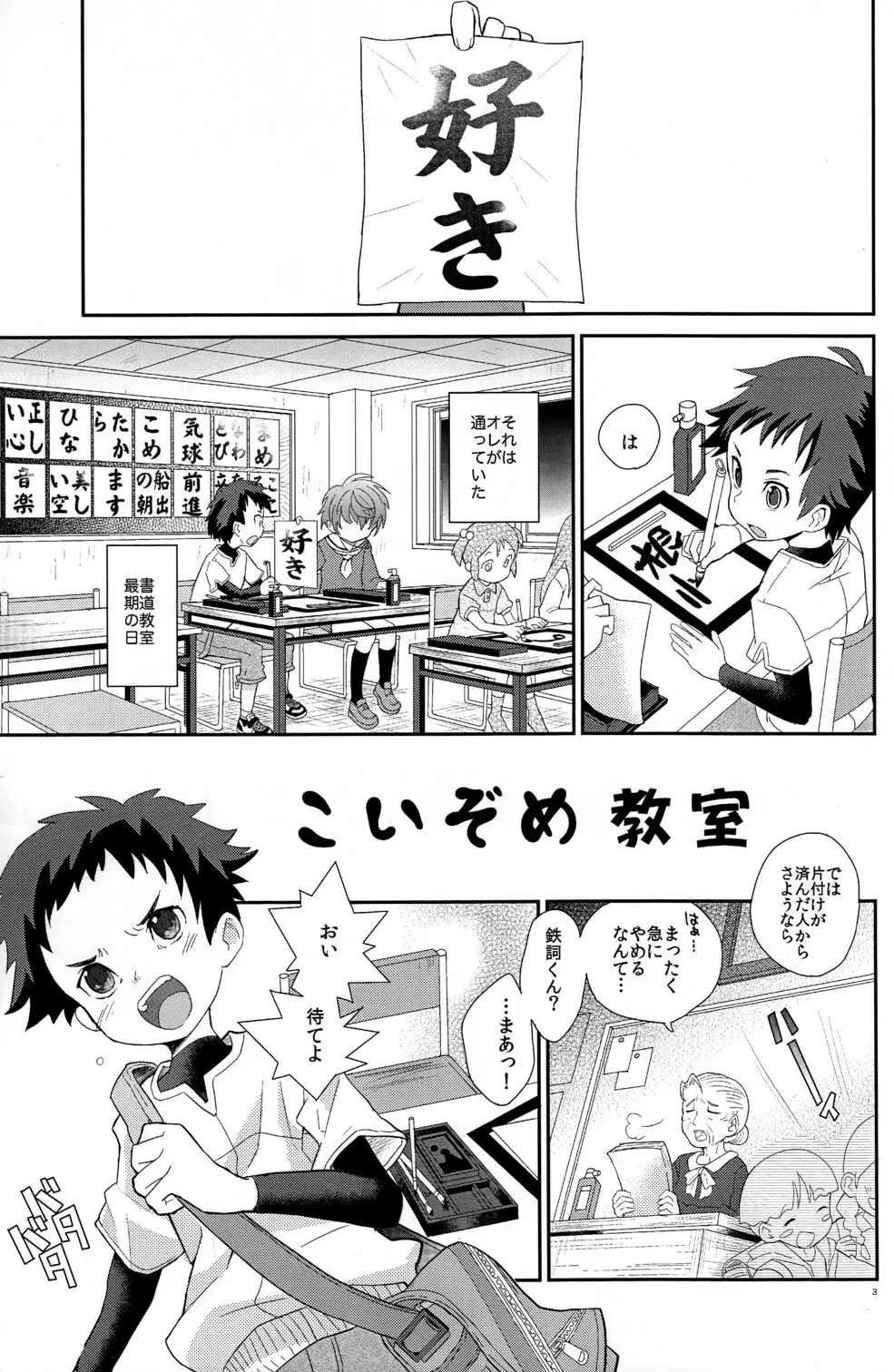 こいぞめ教室 Page.3
