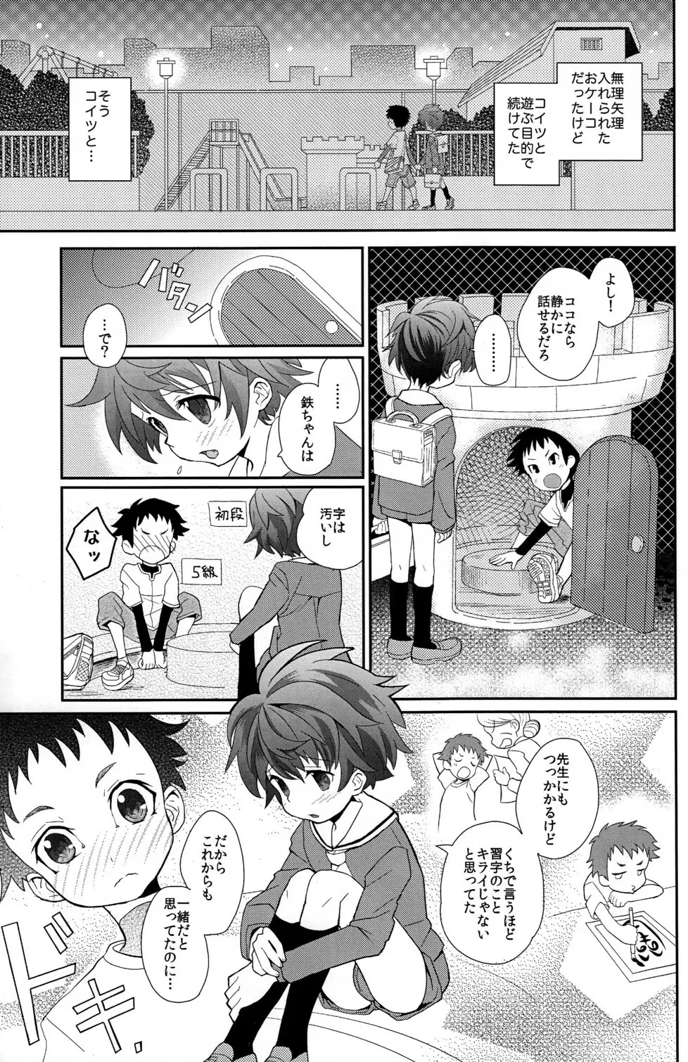 こいぞめ教室 Page.5
