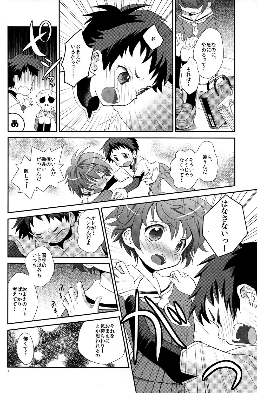 こいぞめ教室 Page.6