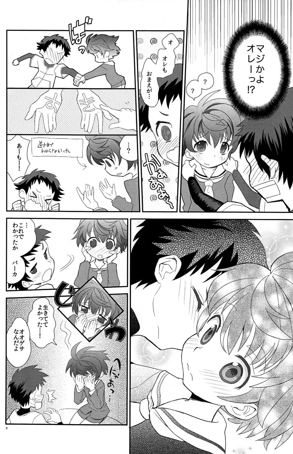 こいぞめ教室 Page.8