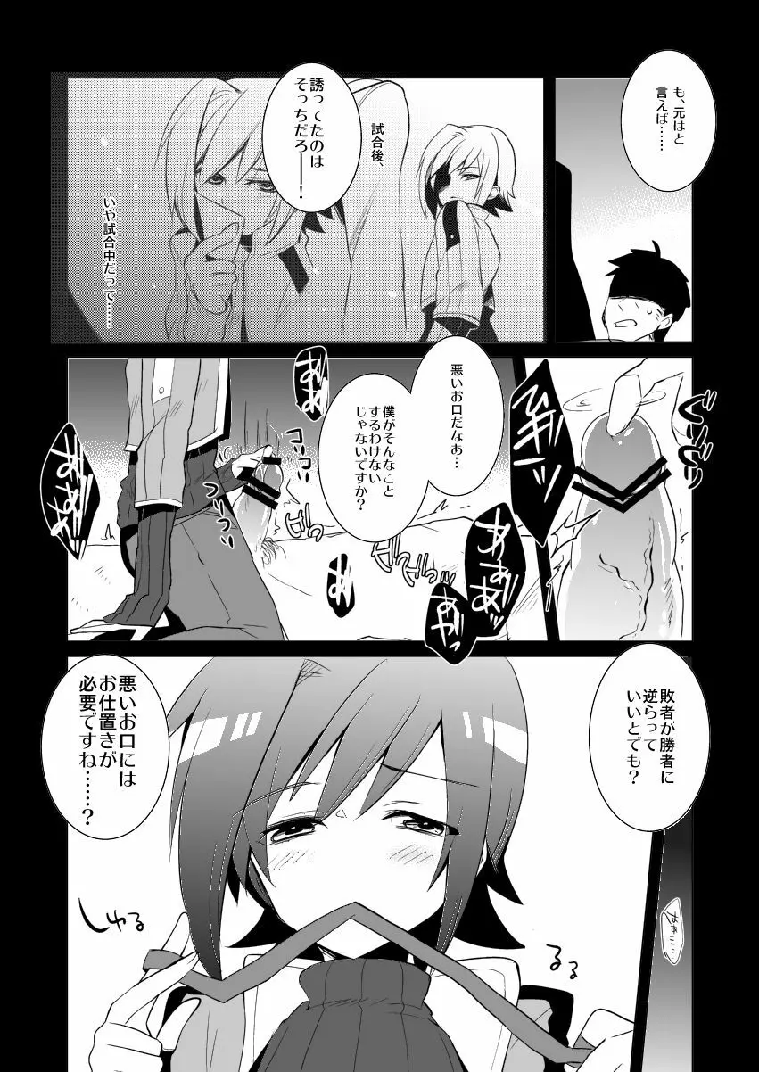 Aimaitei Umami (Aimaitei) - Aichi W Zakari (Cardfight! Vanguard) Page.8