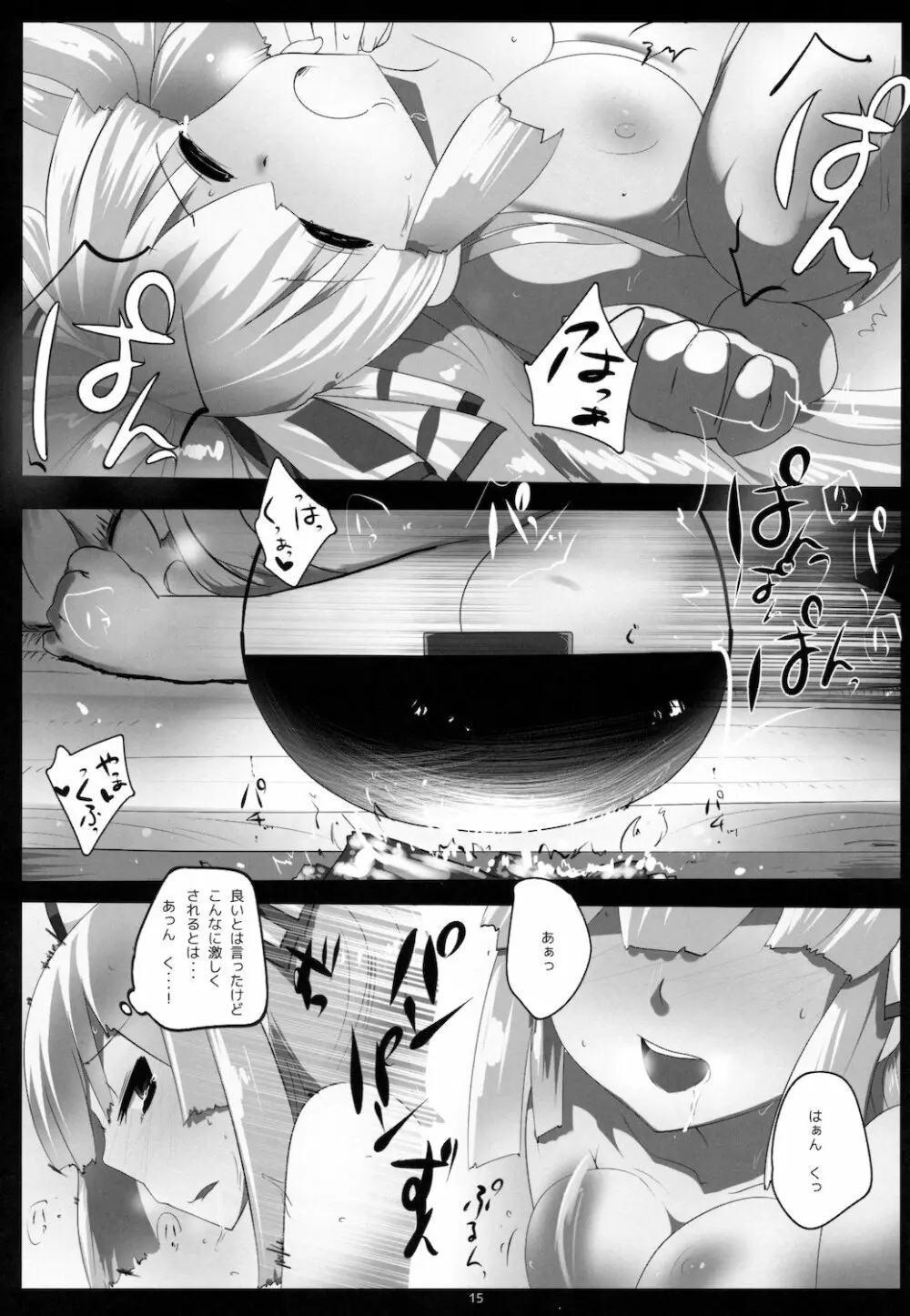 東方デレビッチ７ Page.15