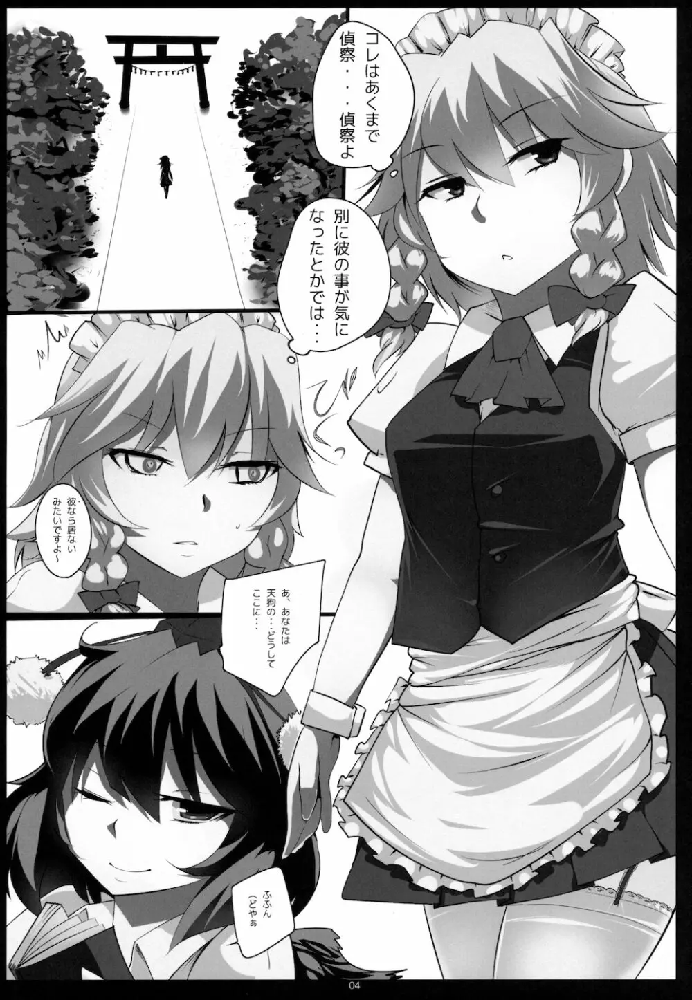 東方デレビッチ７ Page.4