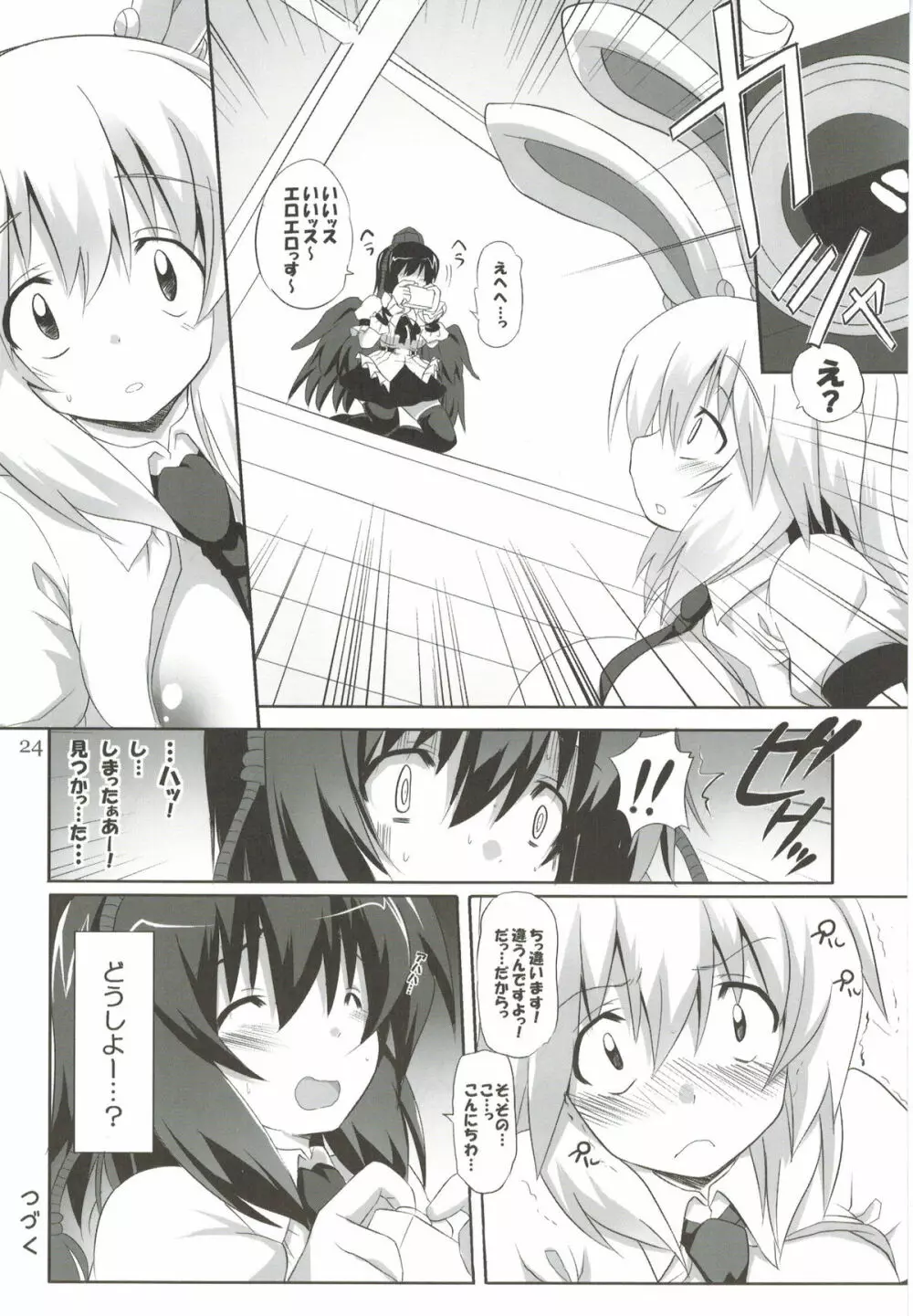 odin総集編2 Page.33