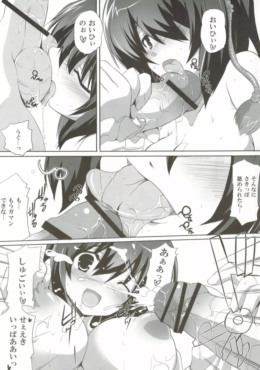 odin総集編2 Page.42