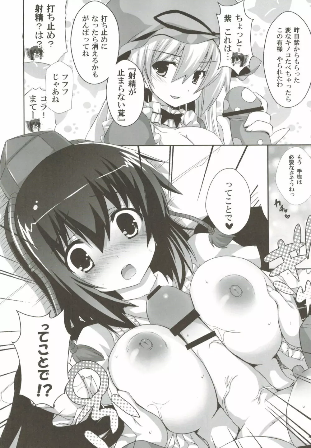 odin総集編2 Page.63