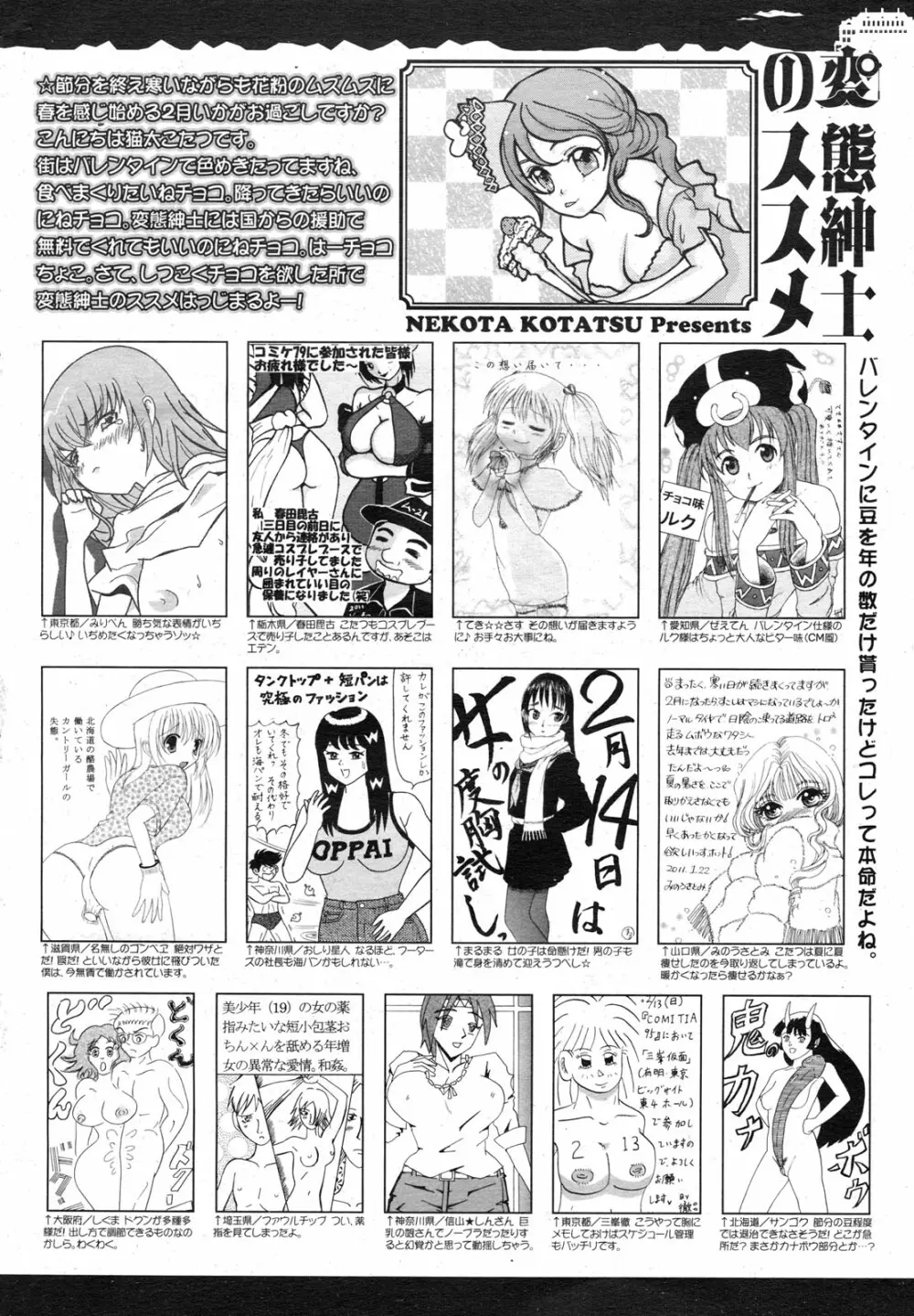 コミックメガミルク 2011年3月号 Vol.09 Page.386