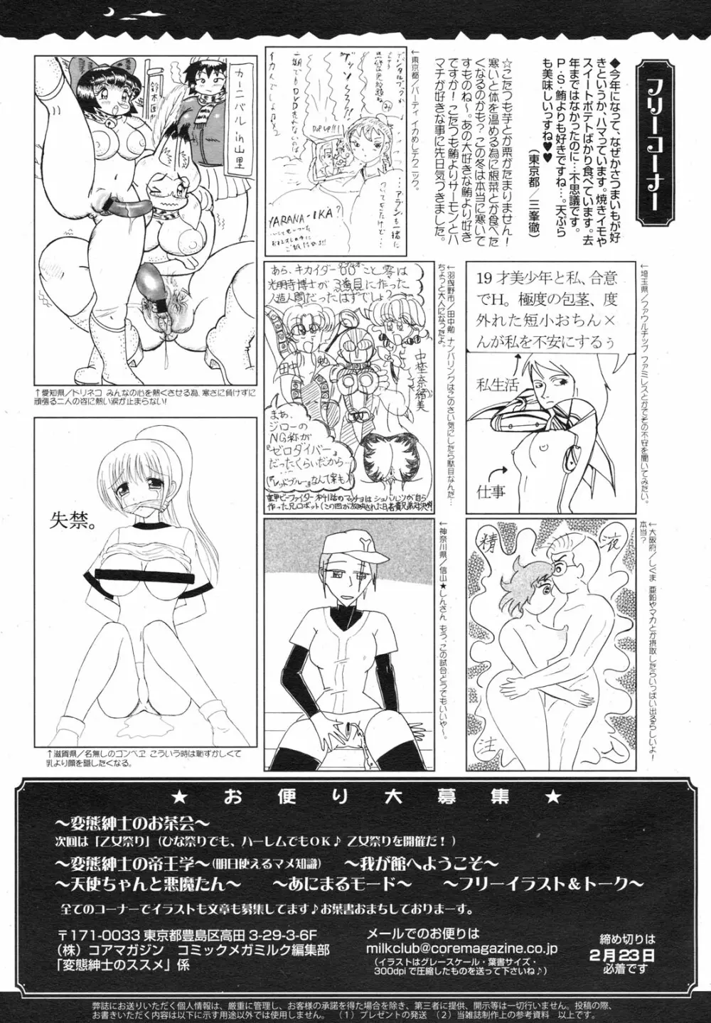 コミックメガミルク 2011年3月号 Vol.09 Page.389