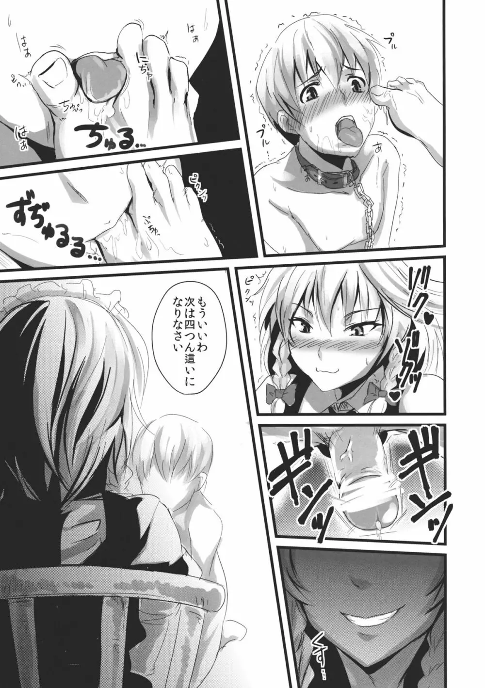 こんなことばかりかんがえています。3 Page.11