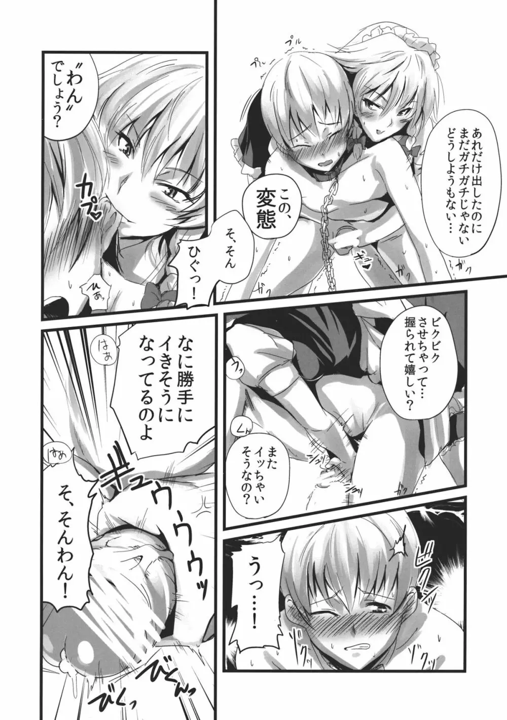 こんなことばかりかんがえています。3 Page.12