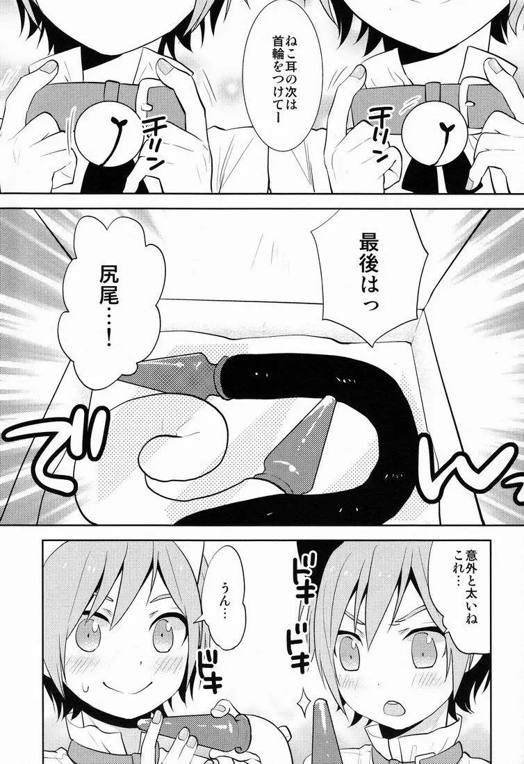 ほわほわ Page.6