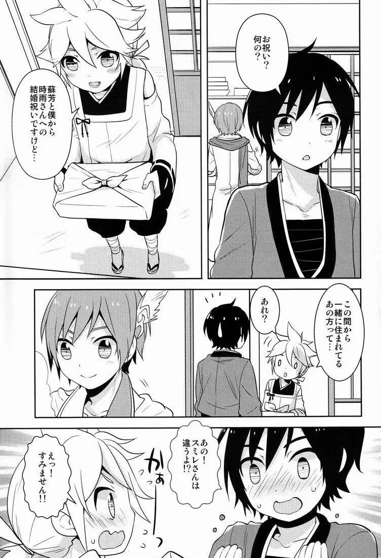 しぐすみ Page.8