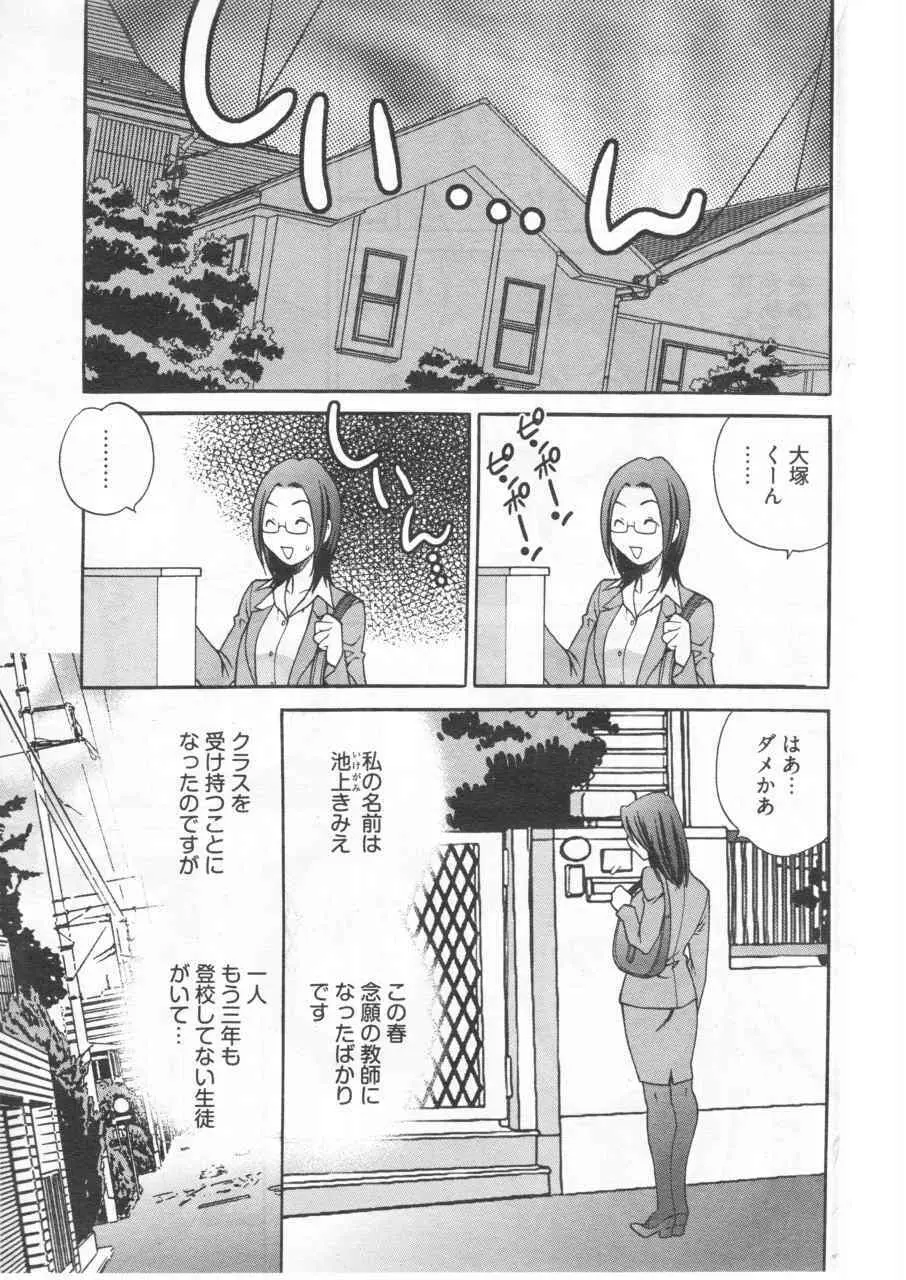 先生におまかせ! Page.3