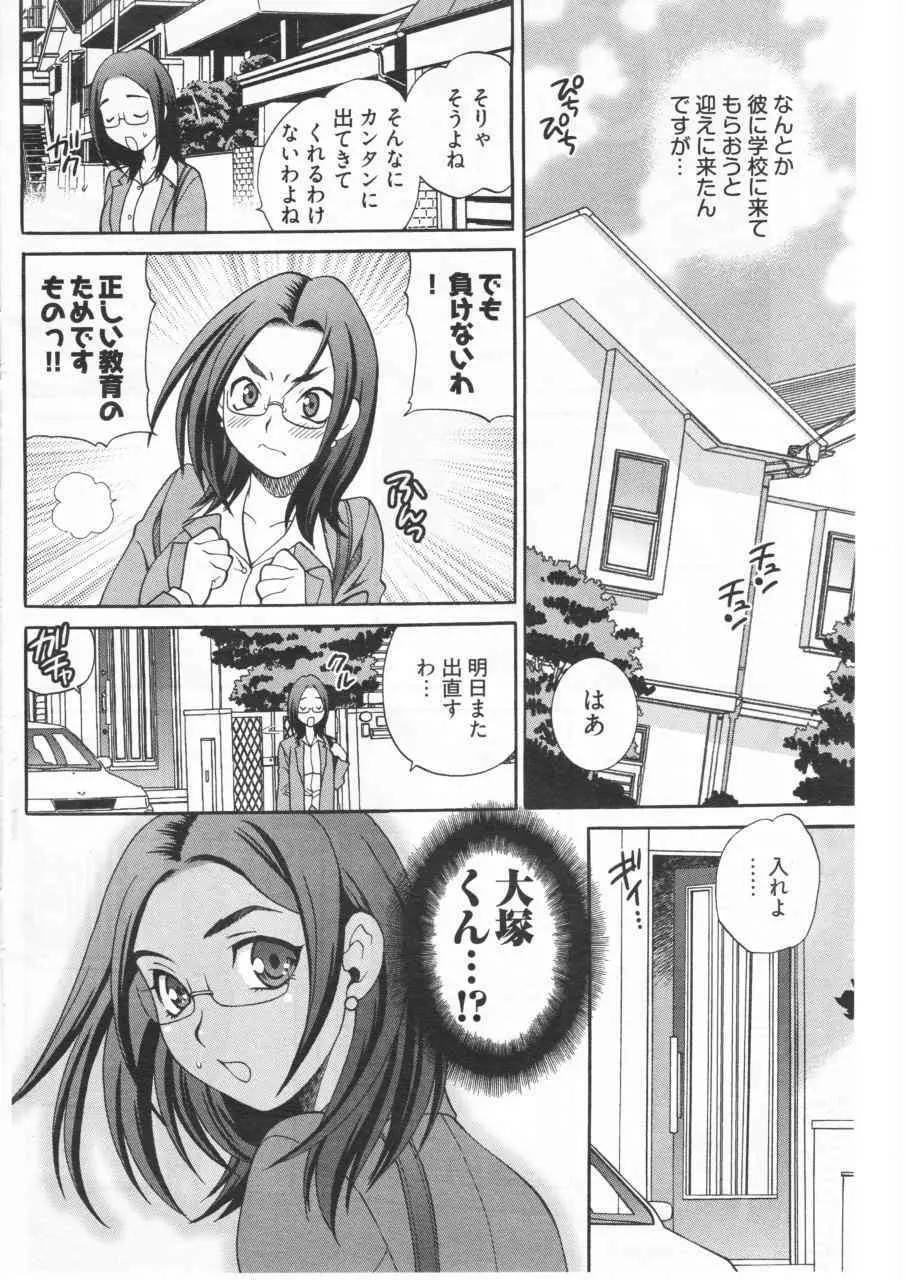 先生におまかせ! Page.4