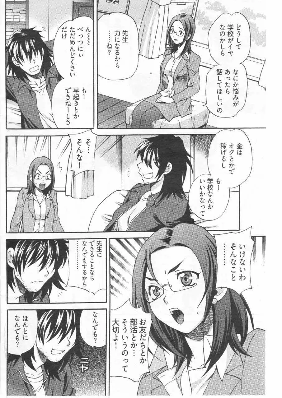 先生におまかせ! Page.6