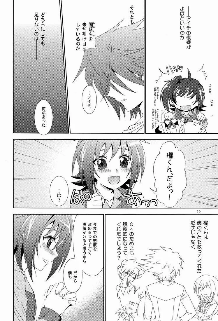 君のことが好きだから! Page.11